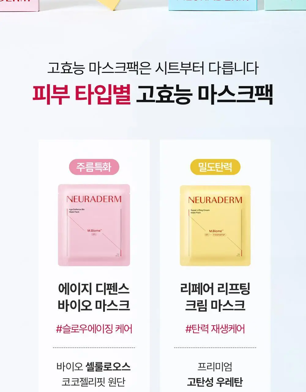[탄력엑소좀+코팅시트] 메디톡스 뉴라덤 리페어 리프팅 크림 마스크팩 1매/5매 상세페이지 30